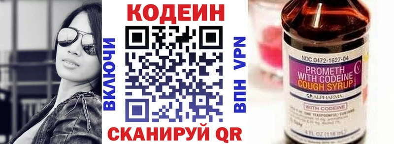 Codein напиток Lean (лин)  Стрежевой 